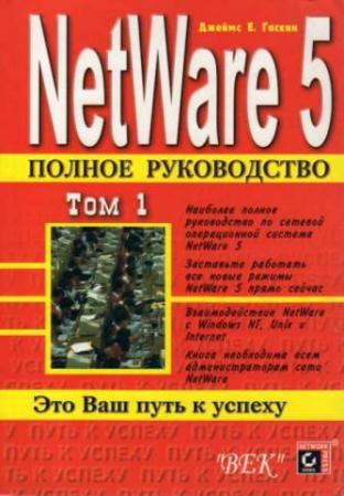 ,  .: NetWare 5.  