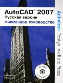 , .; , .: AutoCAD 2007.    Autodesk:  