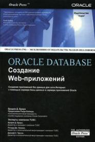 , ..: Oracle Database.  WEB-