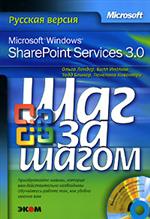, ; , ; , : Microsoft Windows SharePoint Services 3.0