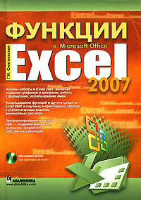 , ..:   Microsoft Office Excel 2007
