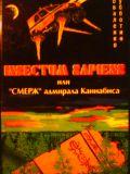 , .; , .: Insectum Sapiens  ""  
