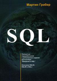 , .: SQL