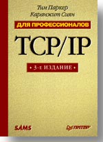 , ; , .: TCP/IP.  