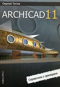 , : ArchiCAD 11.   