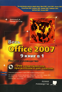 , ..; , ..:  Office 2007. 9   .  