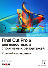 , : Final Cut Pro 6     