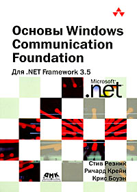 ,   .:  Windows Communication Foundation  .NET Framework 3.5