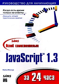 , : JavaScript 1.3