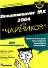 , ; , : Dreamweaver MX 2004  ""
