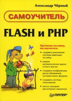 , : FLASH  PHP. 