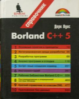 , : Borland C++ 5