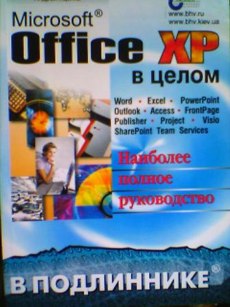 , .; , .: Microsoft Office XP  