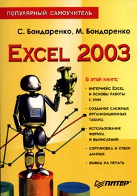 , .; , .: Excel 2003.  