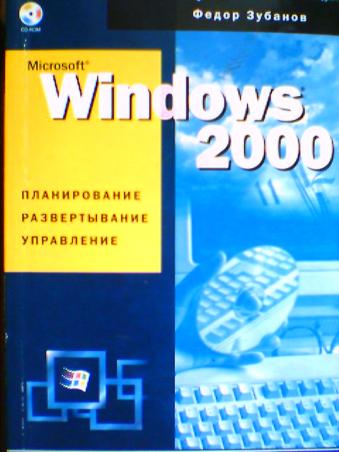 , .: Microsoft Windows 2000. . . 