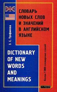 , ..:         / Dictionary of New Words and Meanings