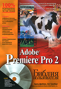 , ; , : Adobe Premiere Pro 2.  .(+ DVD-ROM)