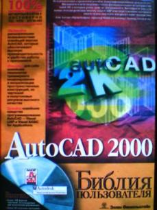 , : AutoCAD 2000.  