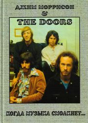 . , .; , .; , .:   & The DOORS.   ...