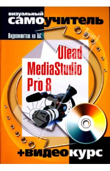 , .: Ulead MediaStudio Pro 8.   