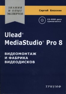, C.: Ulead MediaStudio Pro 8     + D-Rom