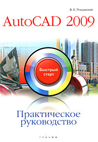 , ..: AutoCAD 2009.  