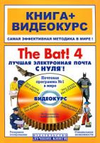 , .: The Bat! 4.     ! (+ CD-ROM)