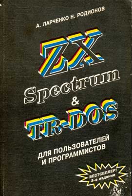 , ..; , ..: ZX Spectrum  TR-DOS    