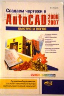 , ..:    AutoCad 2006-2007   