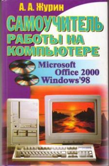 , ..:     Microsoft Office 2000 & Windows'98