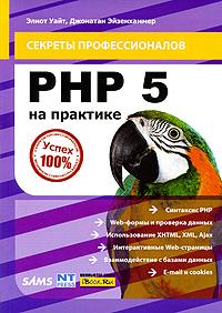 , ; , : PHP 5  