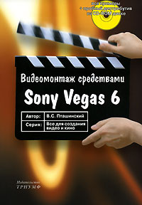 , :   Sony Vegas 6
