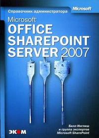 , : Microsoft Office SharePoint Server 2007.  