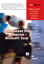 , :  VBA    Microsoft Excel