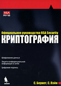 , .; , .: .   RSA Security