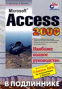 , ..; , ..: Microsoft Access 2000