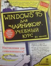 , : Windows 95  "".  