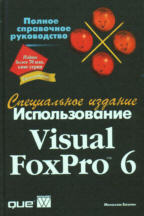 , :  Visual FoxPro 6