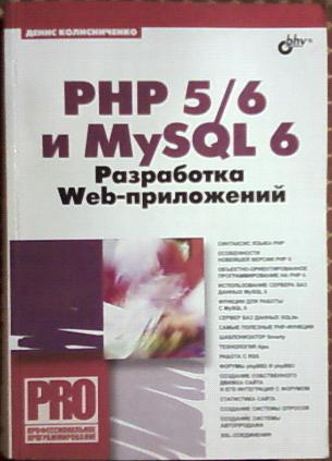 , ..: PHP 5/6  MySQL 6.  Web-