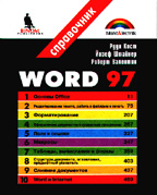 , .: Word 7.0  Windows 95. 