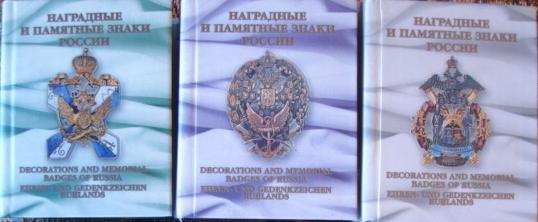 . , ..:      / Decorations and Memorial Badges of Russia / Ehren- und Gedenkzeichen Russlands