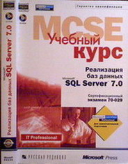 [ ]:    SQL Server 7.0