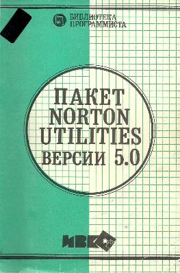 [ ]:  Norton Utilities  5.0