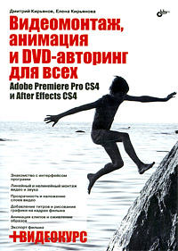 , ; , : ,   DVD-  . Adobe Premiere Pro CS4  After Effects CS4
