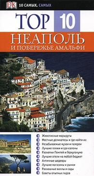 , :    . . Eyewitness Travel Top 10 Naples and Amalfi Coast