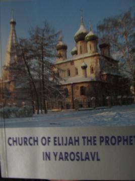 Rutman, T.A.: Church of elijah the prophet in yaroslavl