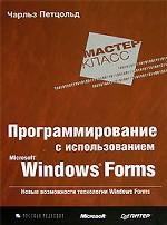 , :    Microsoft Windows Forms
