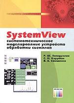 , ..; , ..; , .: SystemView.     