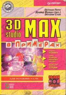 ,   .: 3D Studio MAX  