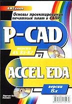 , ..:       P-CAD  4.5, 8.5-8.7 Accel EDA  15.